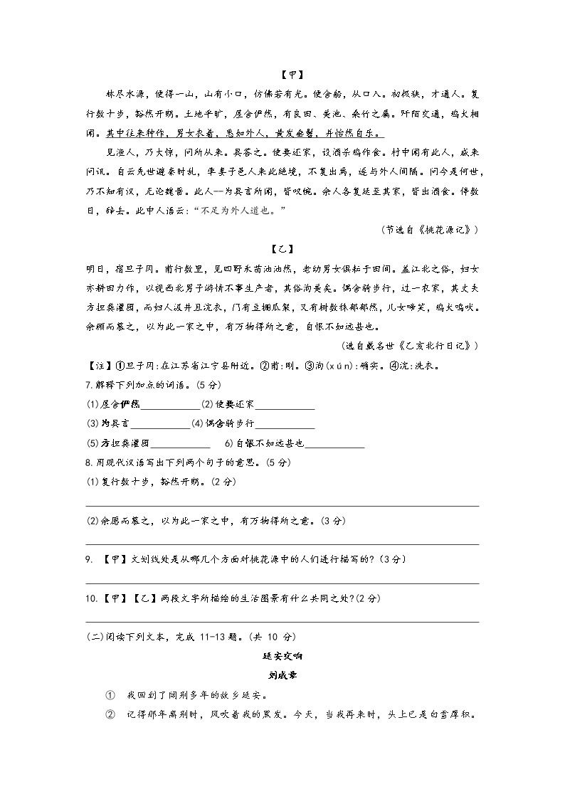 江苏省常州市第二十四中学2022-2023学年八年级下学期第一次月考语文试题03