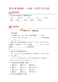 第02课 说和做——记闻一多先生言行片段-2022-2023学年七年级语文下册课后培优分级练（部编版）