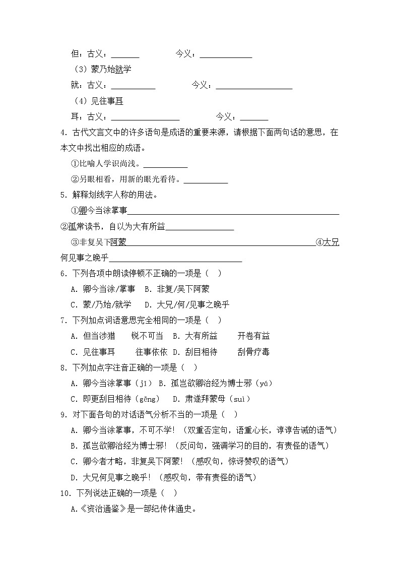 第04课 孙权劝学-2022-2023学年七年级语文下册课后培优分级练（部编版）02