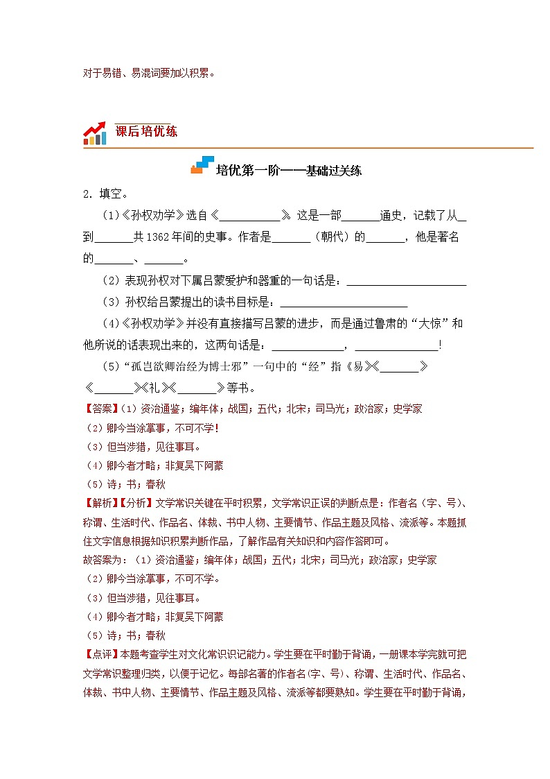 第04课 孙权劝学-2022-2023学年七年级语文下册课后培优分级练（部编版）02