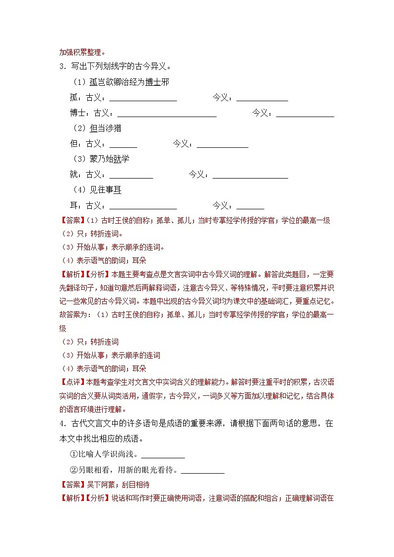 第04课 孙权劝学-2022-2023学年七年级语文下册课后培优分级练（部编版）03