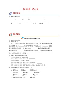 第06课 老山界-2022-2023学年七年级语文下册课后培优分级练（部编版）