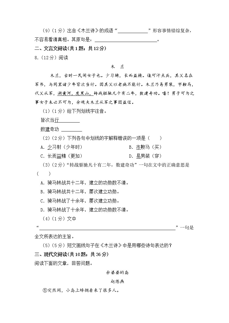 第一次月考-2022-2023学年七年级语文下册课后培优分级练（部编版）03