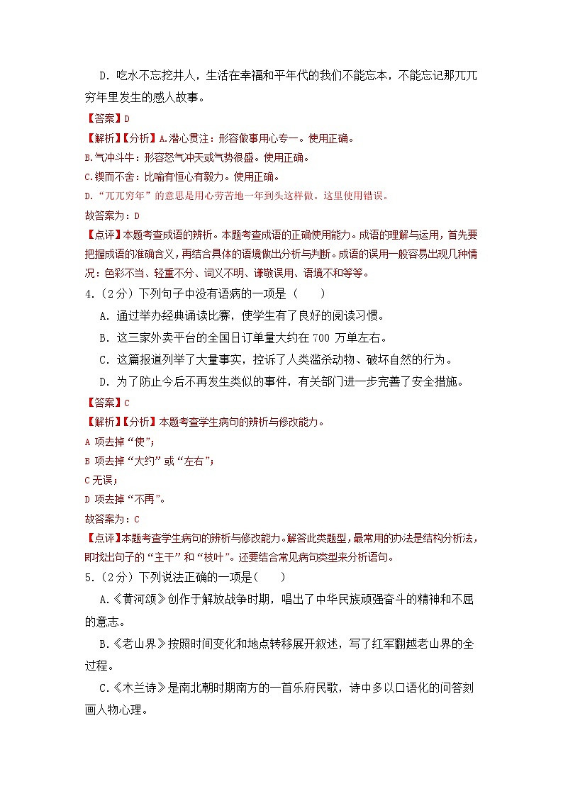 第一次月考-2022-2023学年七年级语文下册课后培优分级练（部编版）02
