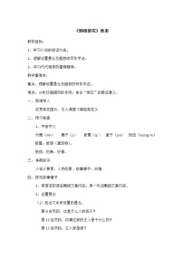 初中语文人教部编版七年级下册驿路梨花教案