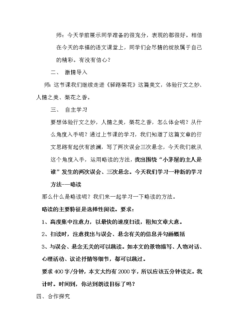 人教版（部编版）初中语文七年级下册 15 驿路梨花  教案02