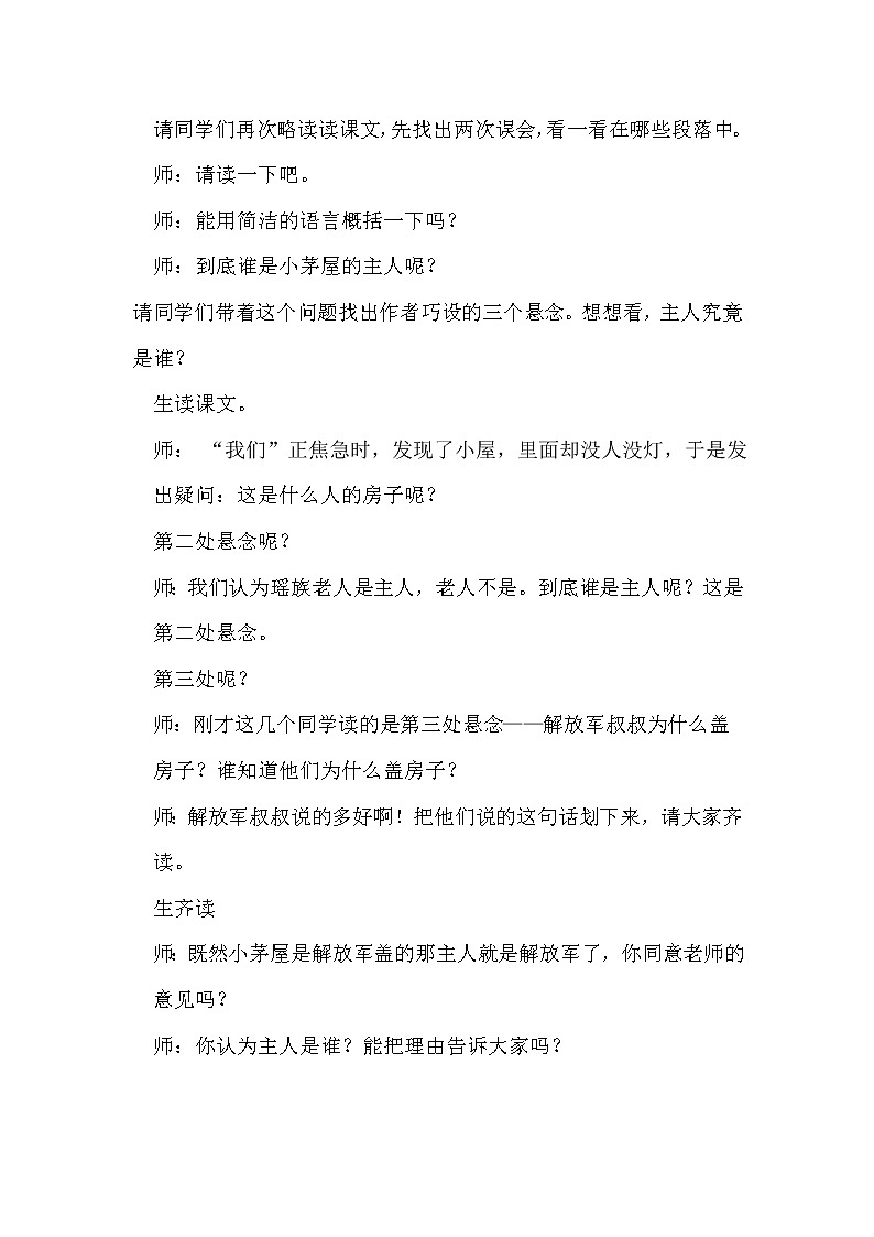 人教版（部编版）初中语文七年级下册 15 驿路梨花  教案03