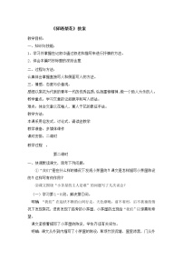 人教部编版七年级下册驿路梨花教案设计