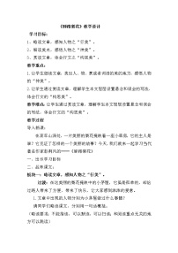 语文七年级下册驿路梨花教案