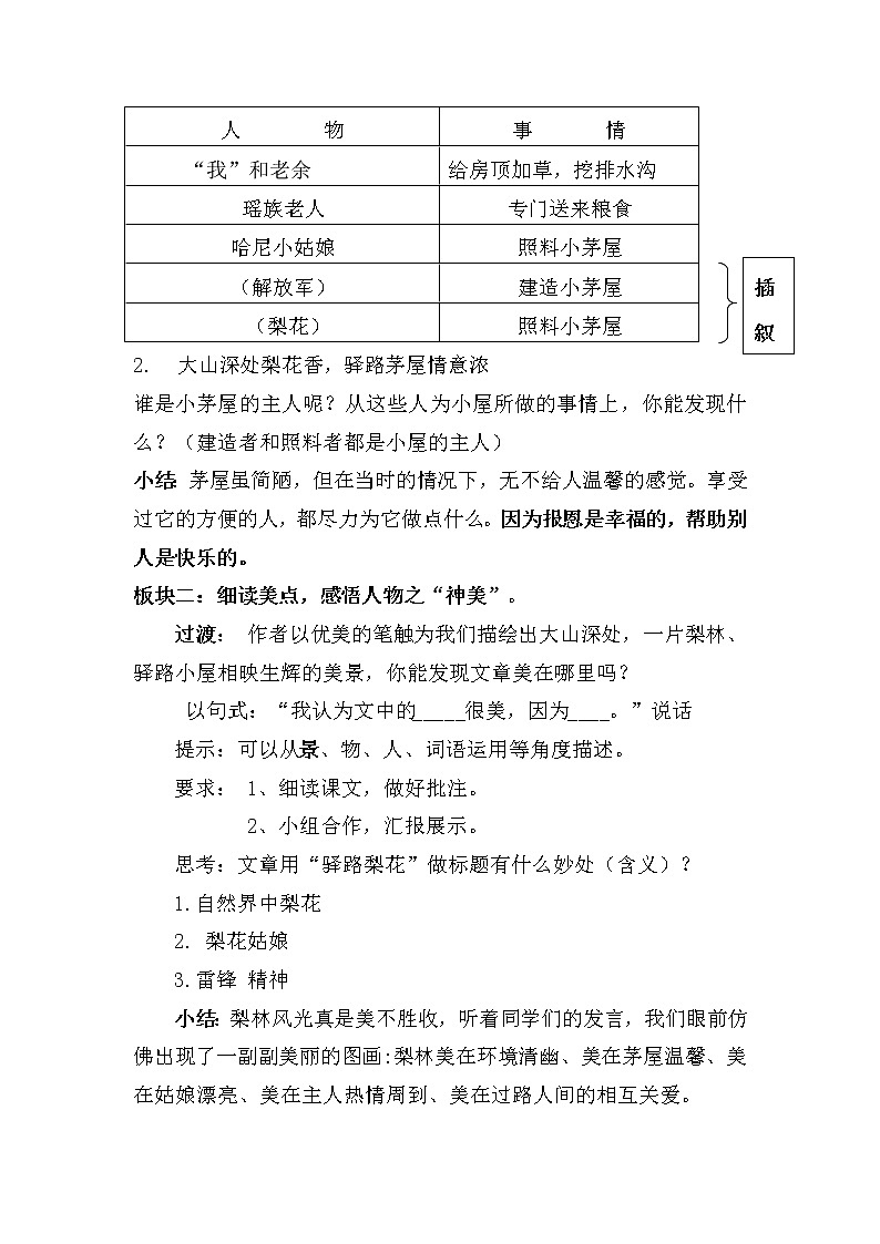 人教版（部编版）初中语文七年级下册 15 驿路梨花  教案第2页