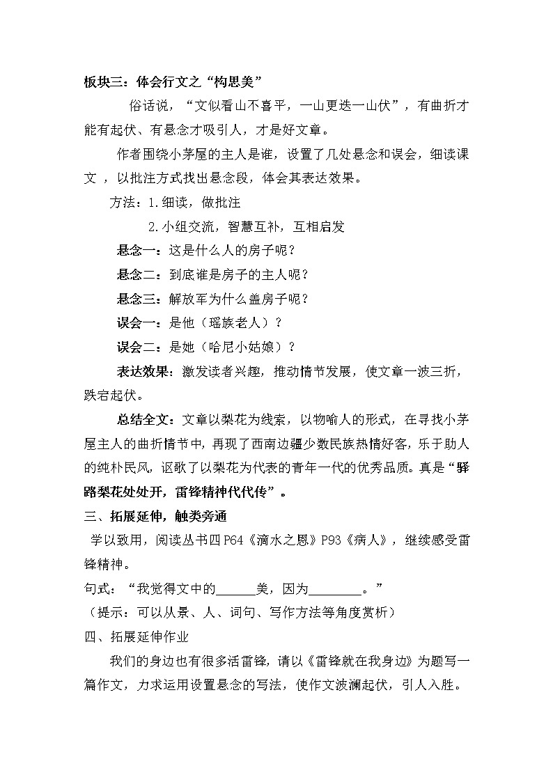 人教版（部编版）初中语文七年级下册 15 驿路梨花  教案第3页