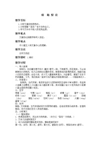 语文七年级下册驿路梨花教案