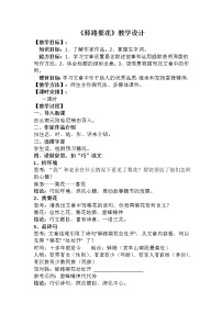 人教部编版七年级下册驿路梨花教案