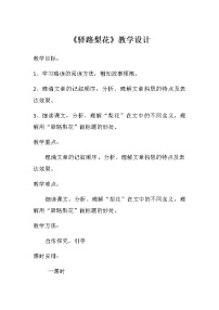 初中语文人教部编版七年级下册驿路梨花教学设计及反思