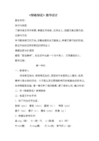 初中语文驿路梨花教案