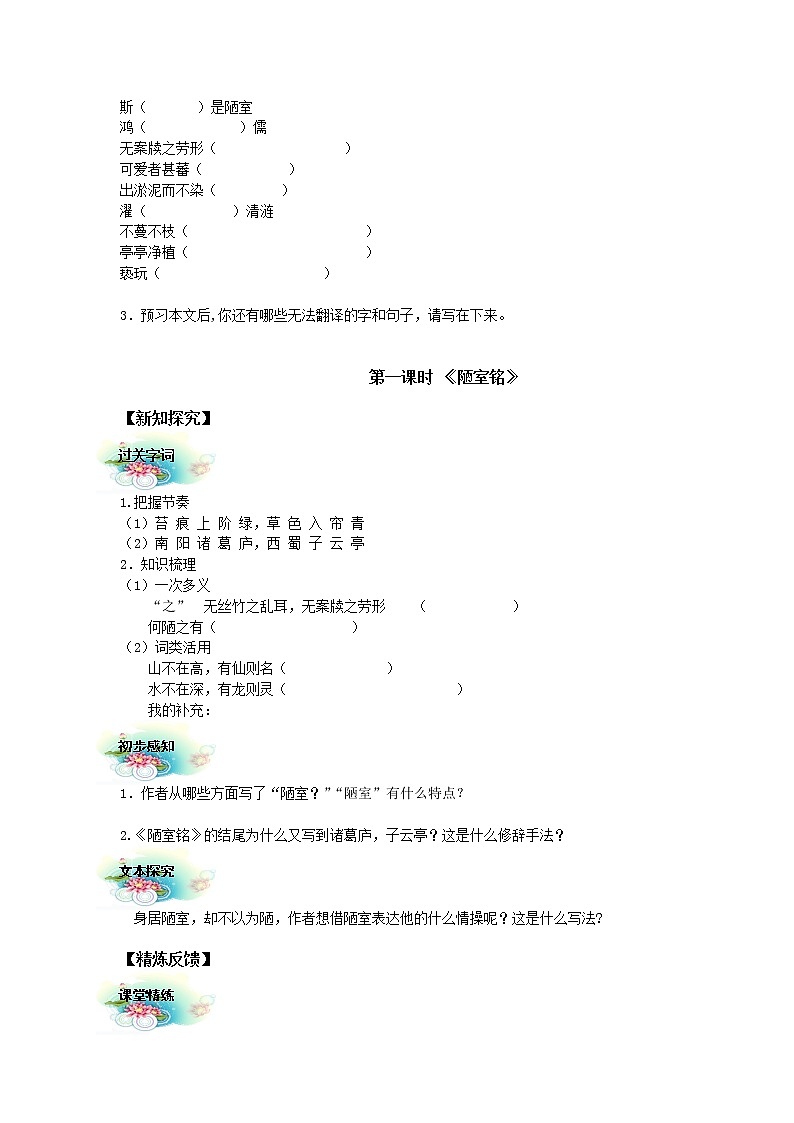 人教版（部编版）初中语文七年级下册17 短文两篇 爱莲说  学案02