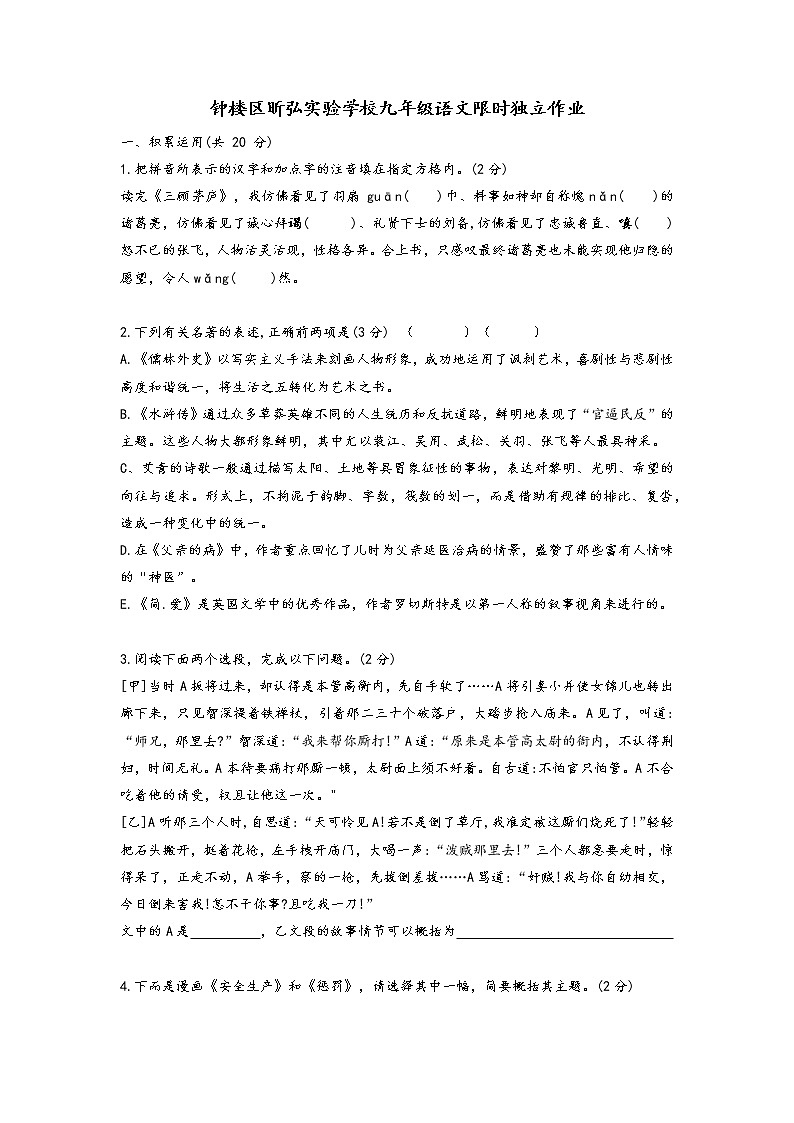 江苏省常州市钟楼区昕弘实验学校2022-2023学年九年级下学期月考语文试卷01