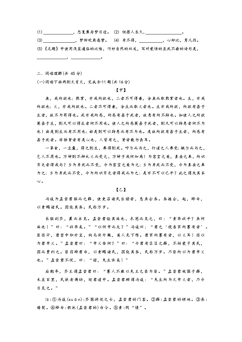 江苏省常州市钟楼区昕弘实验学校2022-2023学年九年级下学期月考语文试卷03