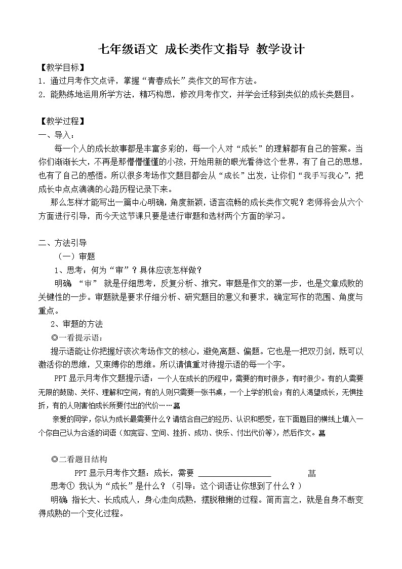 人教版（部编版）初中语文七年级下册 怎样选材    教案01