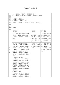 初中语文写作 怎样选材教学设计