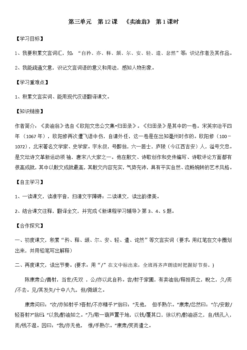 部编版语文七年级下册 第13课《卖油翁》导学案（无答案）01