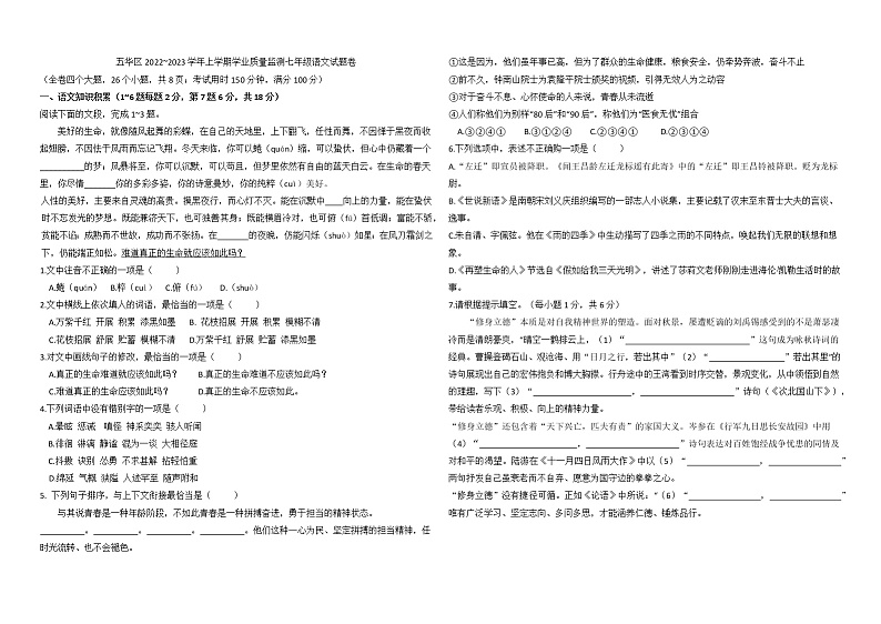 昆明市2022-2023五华区七上语文期末考卷第1页