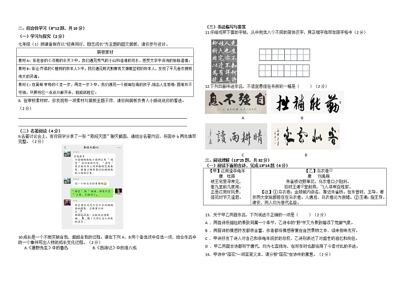 昆明市2022-2023五华区七上语文期末考卷第2页
