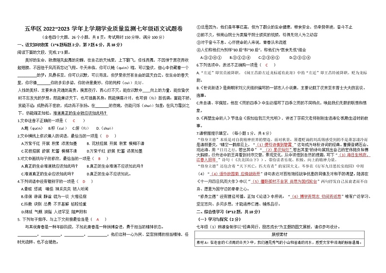 昆明市2022-2023五华区七上语文期末考卷答案第1页