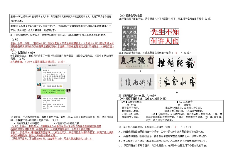 昆明市2022-2023五华区七上语文期末考卷答案第2页