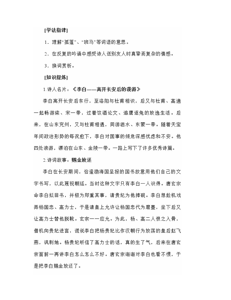 第六单元课外古诗词诵读《送友人》导学案   部编版语文八年级下册02
