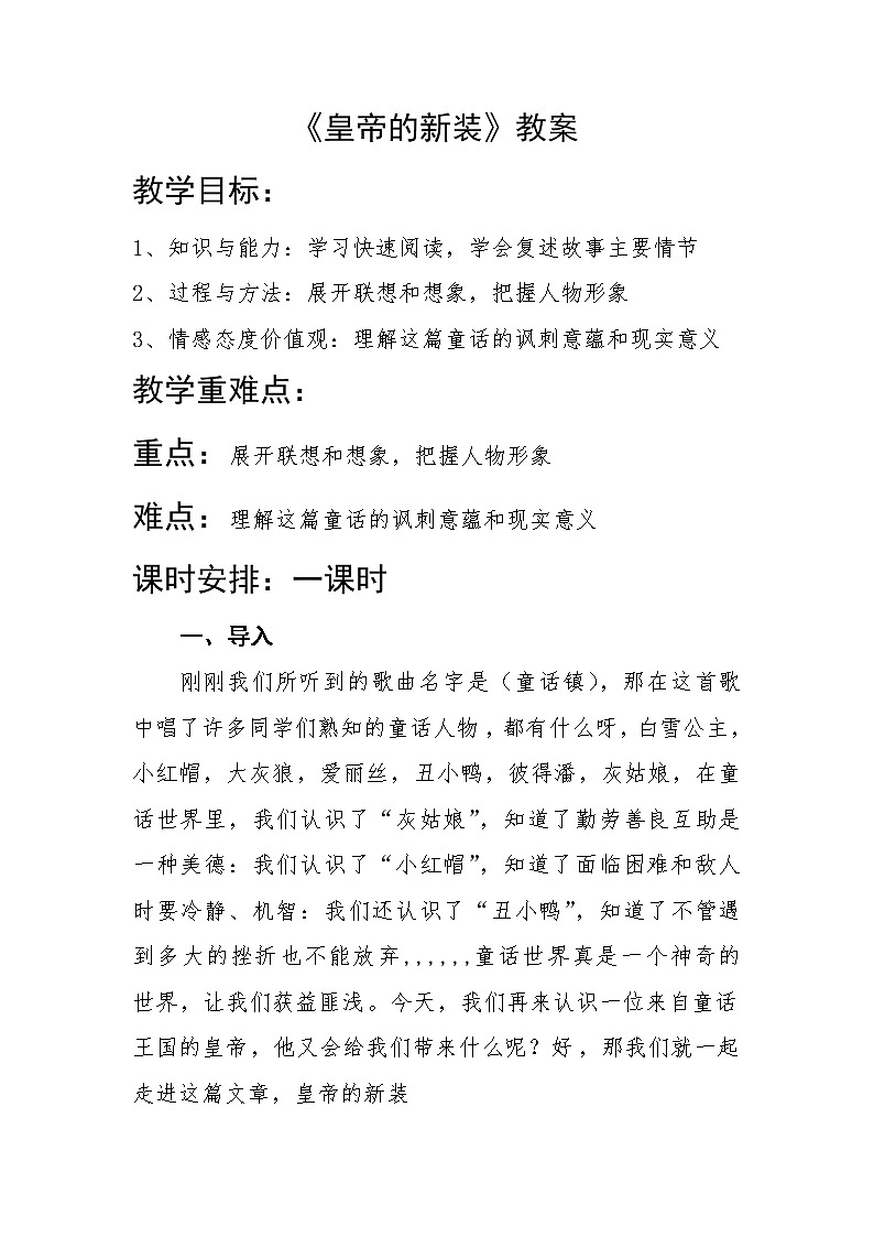 第19课《皇帝的新装》教案  部编版语文七年级上册01