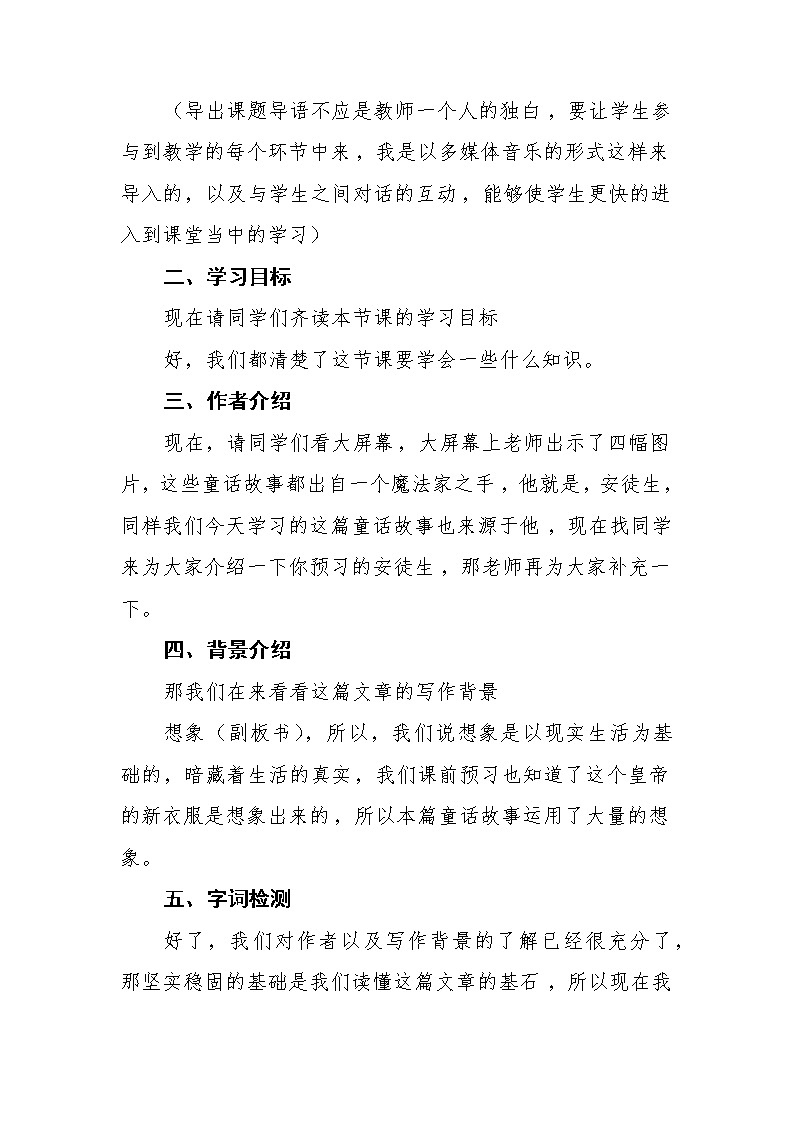 第19课《皇帝的新装》教案  部编版语文七年级上册02