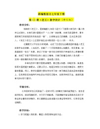 初中语文人教部编版七年级下册老王教案