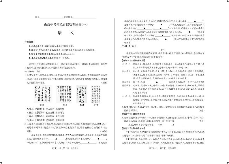2023年山西中考模拟百校联考试卷（一） 语文试题及答案（含答题卡）01