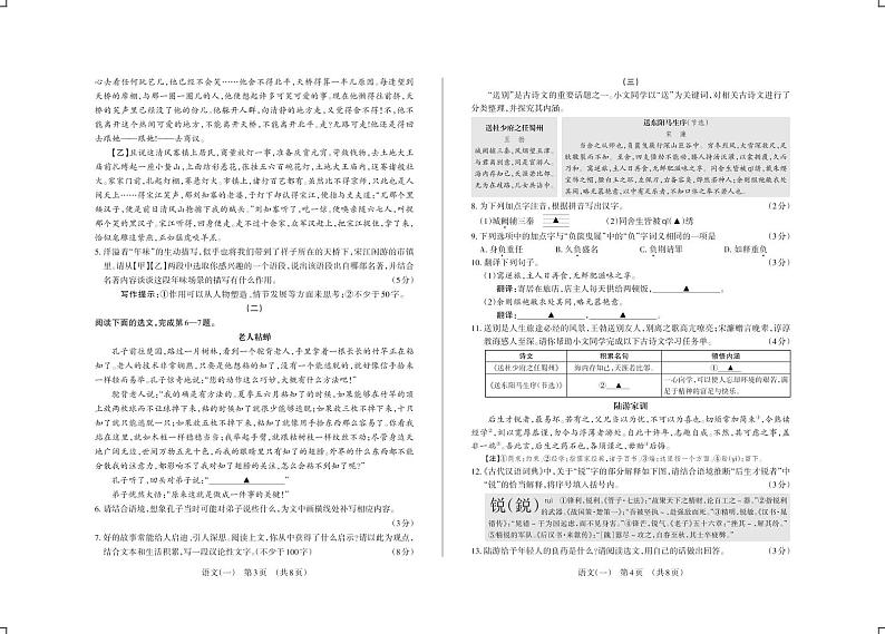 2023年山西中考模拟百校联考试卷（一） 语文试题及答案（含答题卡）02