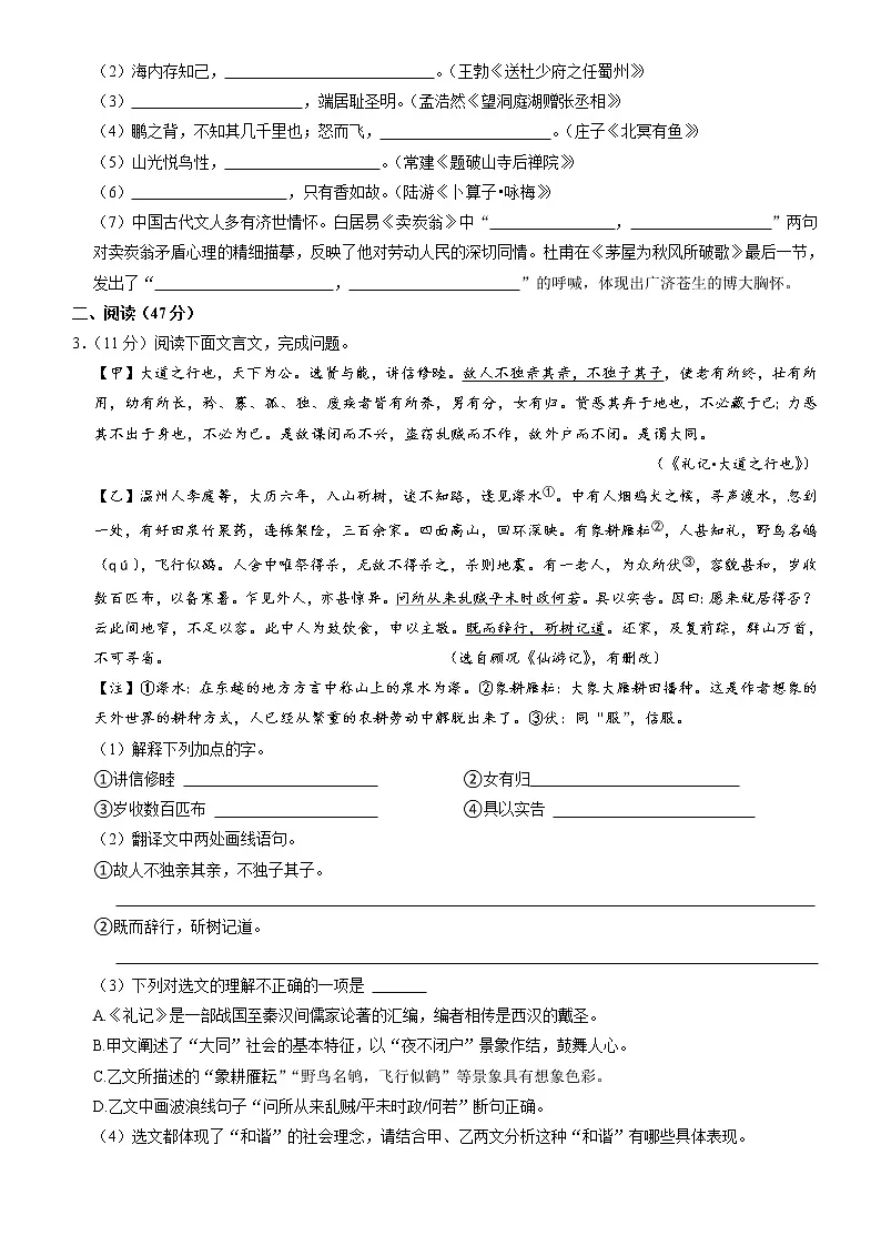 八年级下册期末测试语文试题 统编版2023学年第一学期第2页