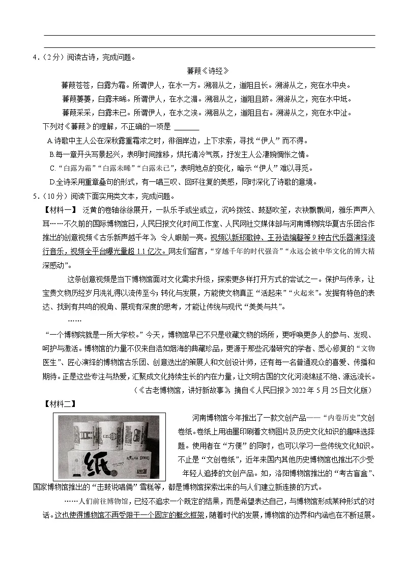 八年级下册期末测试语文试题 统编版2023学年第一学期第3页