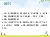 中考语文复习积累运用第三章词语运用课件