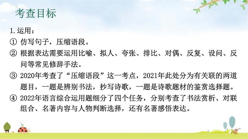 中考语文复习积累运用第五章语言综合应用课件第4页