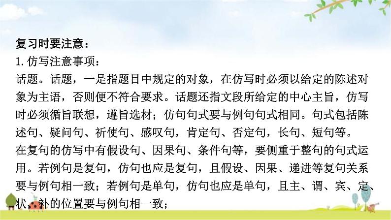中考语文复习积累运用第五章语言综合应用课件第6页