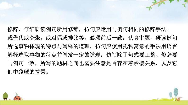中考语文复习积累运用第五章语言综合应用课件第7页
