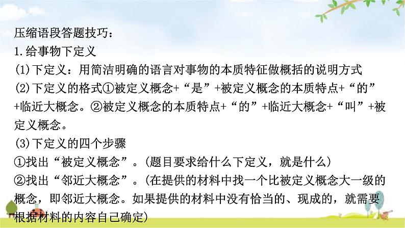 中考语文复习积累运用第五章语言综合应用课件第8页