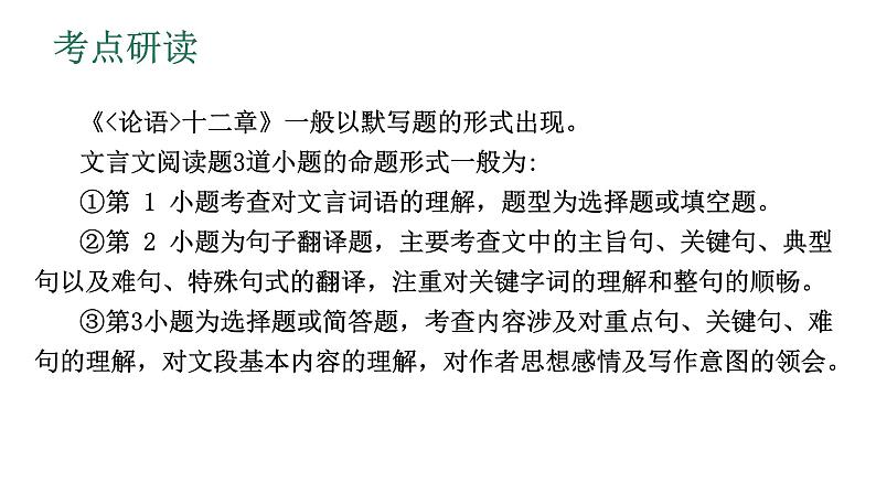 中考语文复习阅读理解第一章文言文阅读课件第5页