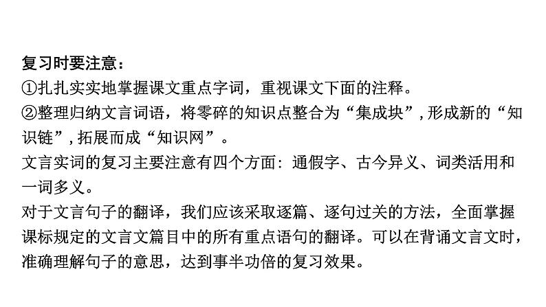中考语文复习阅读理解第一章文言文阅读课件第6页