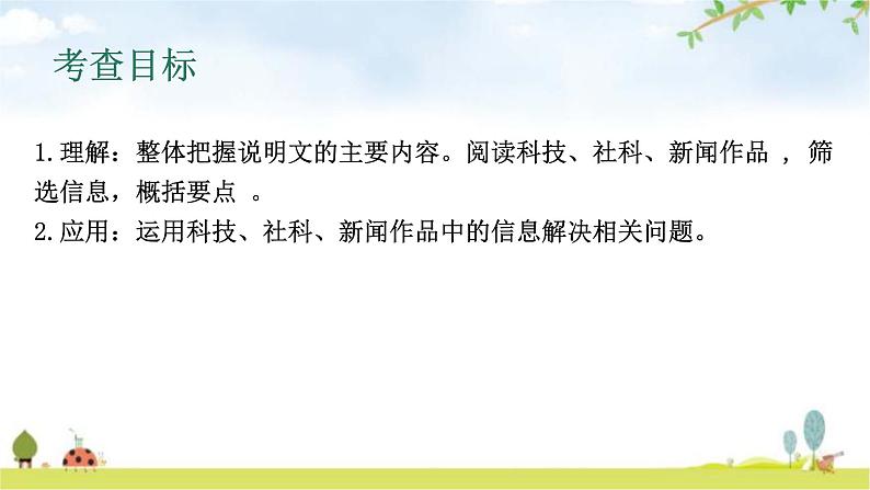 中考语文复习阅读理解第二章第二节课件第4页