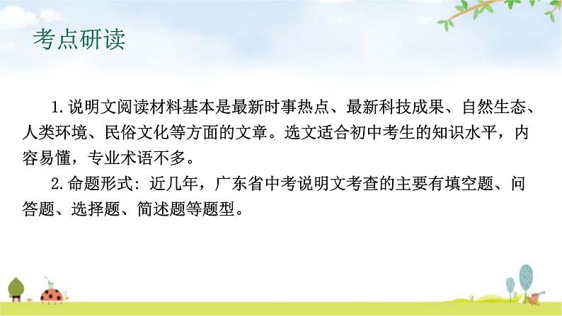 中考语文复习阅读理解第二章第二节课件第5页
