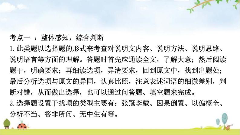 中考语文复习阅读理解第二章第二节课件第7页
