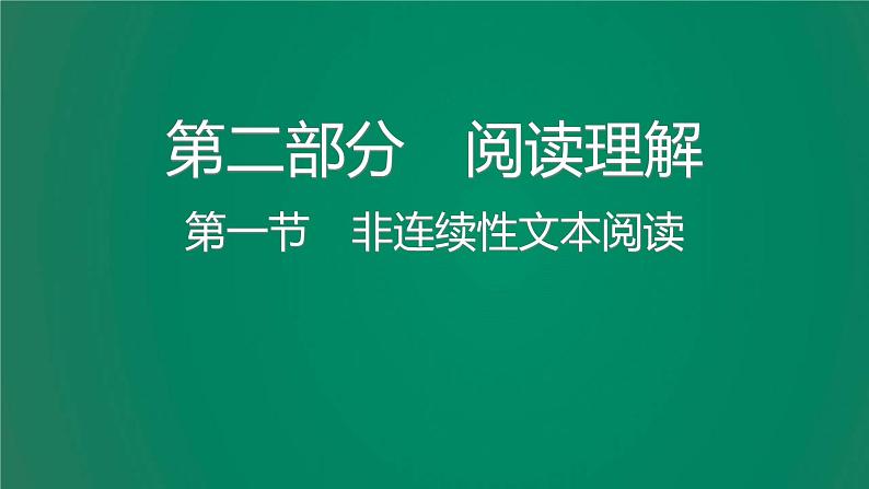 中考语文复习阅读理解第二章第三节课件第1页