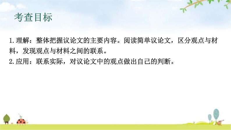中考语文复习阅读理解第二章第三节课件第4页