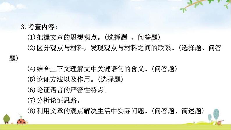 中考语文复习阅读理解第二章第三节课件第6页